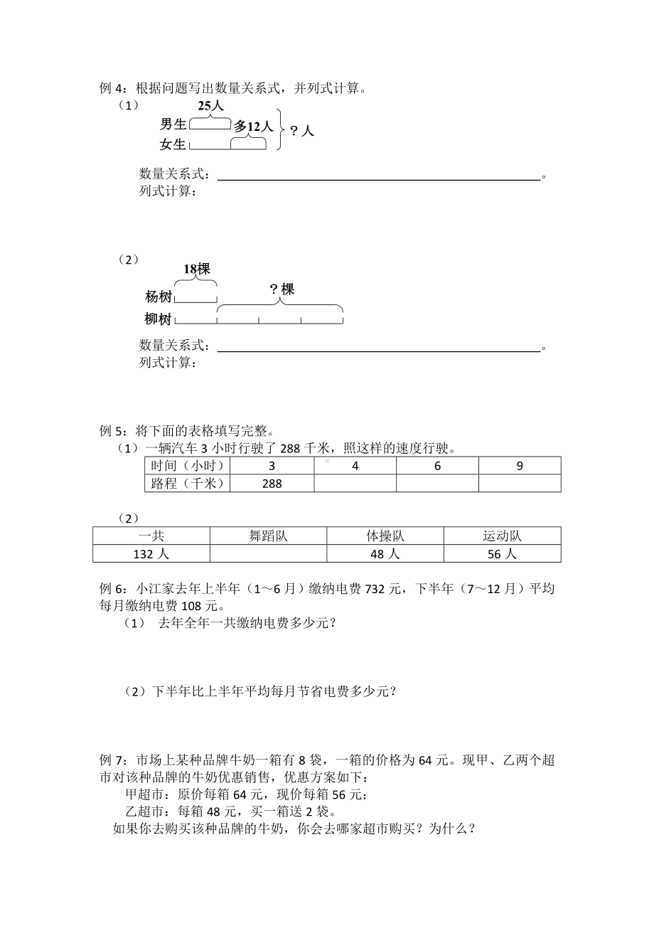 三年级下册数学试题-解决问题的策略苏教版 无答案.doc_第2页