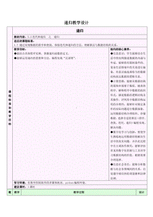 5.2.2 递归 教学设计-数据 与数据结构-新浙教版（2019）《高中信息技术》选择性必修第一册.doc