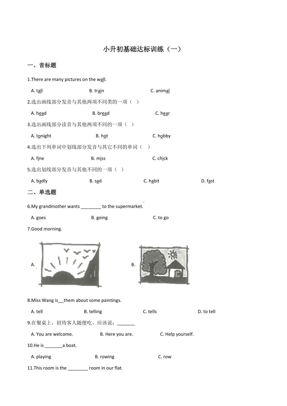 六年级下册英语试题-小升初基础达标训练（一）北师大版（三起）含答案.doc_第1页