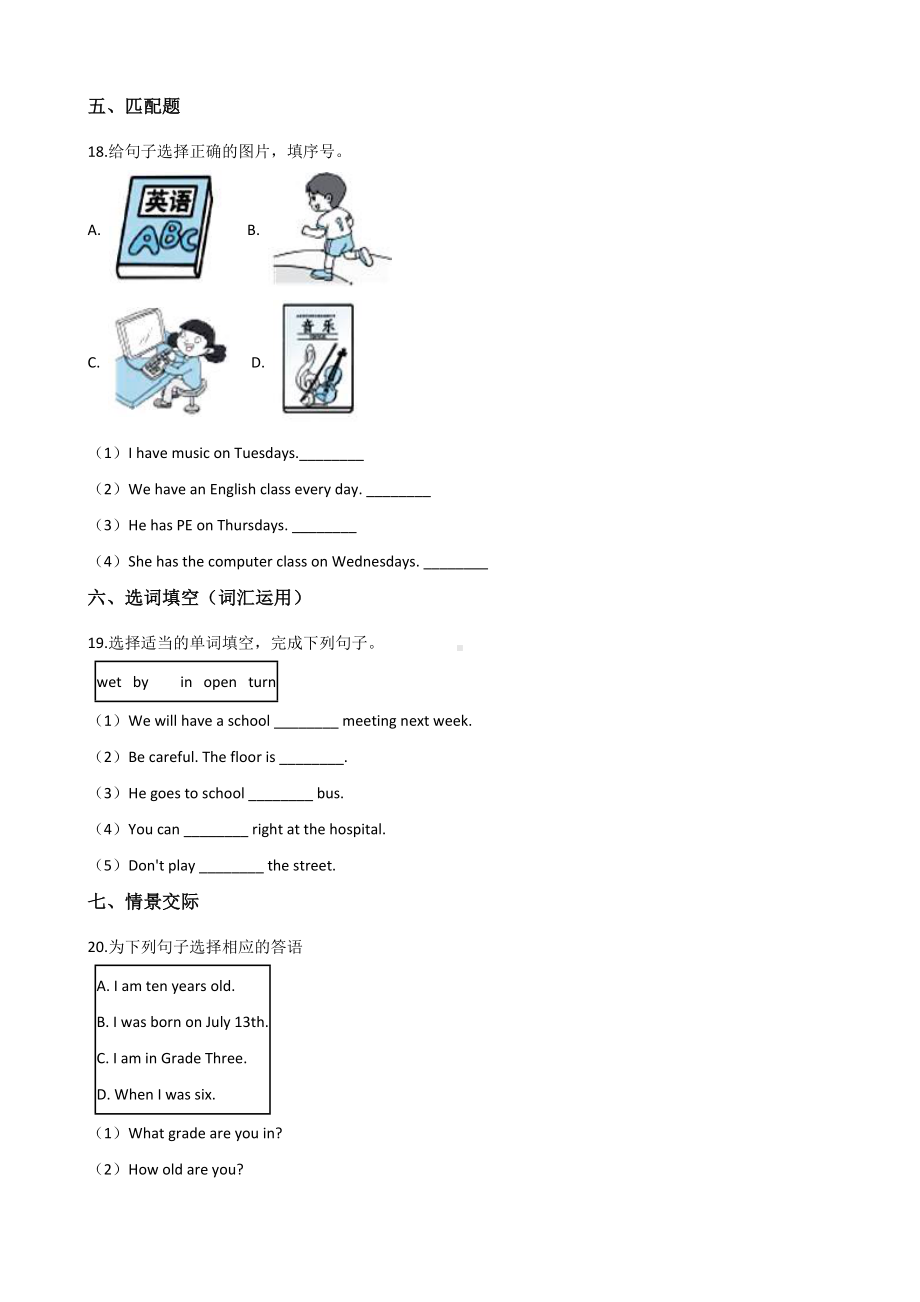 六年级下册英语试题-暑假综合训练（二） 外研版（三起点） 含答案.doc_第3页