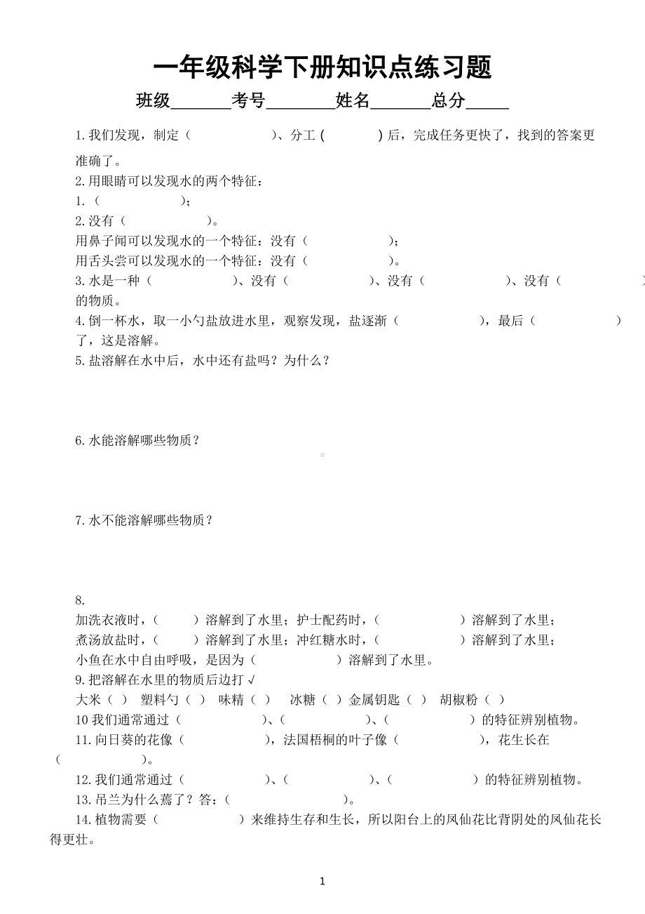 小学科学大象版一年级下册知识点练习题（附部分参考答案）（2023春）.doc_第1页