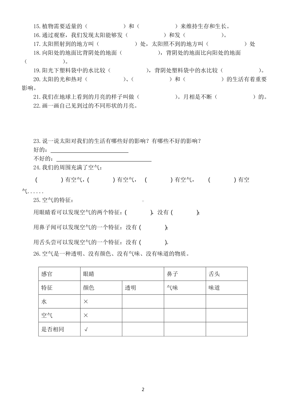 小学科学大象版一年级下册知识点练习题（附部分参考答案）（2023春）.doc_第2页