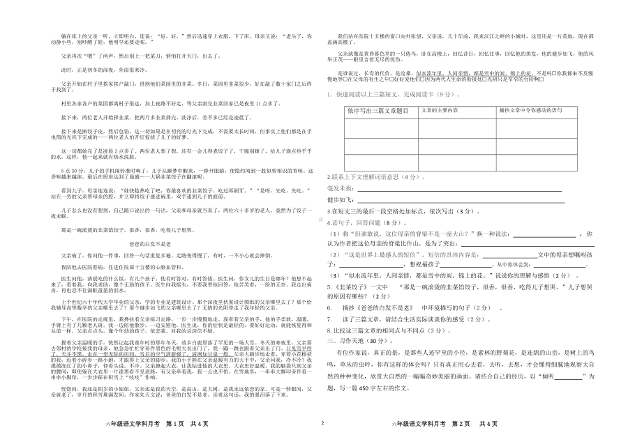 小学六年级语文上册第一次月考试卷.doc_第2页