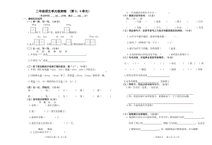 小学二年级语文上册三四单元试卷.doc