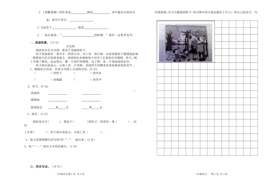 小学二年级语文上册三四单元试卷.doc_第2页