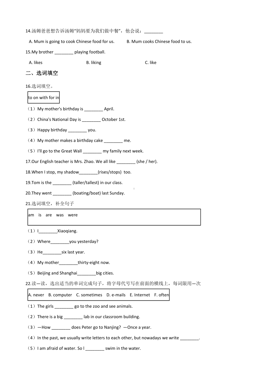 六年级下册英语试题-小升初基础达标训练（四） 教科版（含答案）.doc_第2页