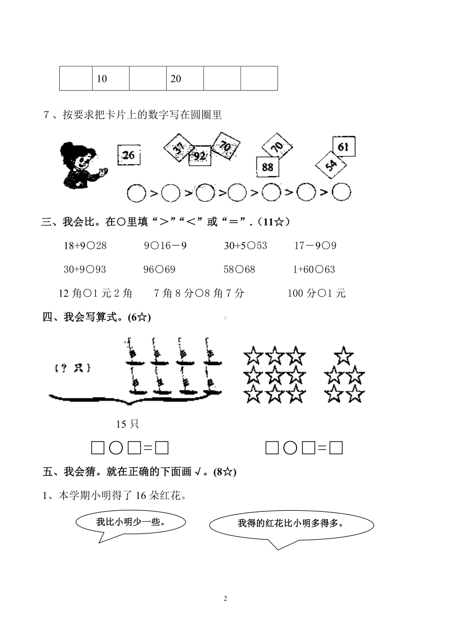 人教版小学数学一年级下册期中测试题.doc_第2页