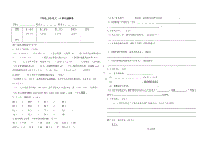 小学三年级语文上册一二单元检测试题及答案.doc