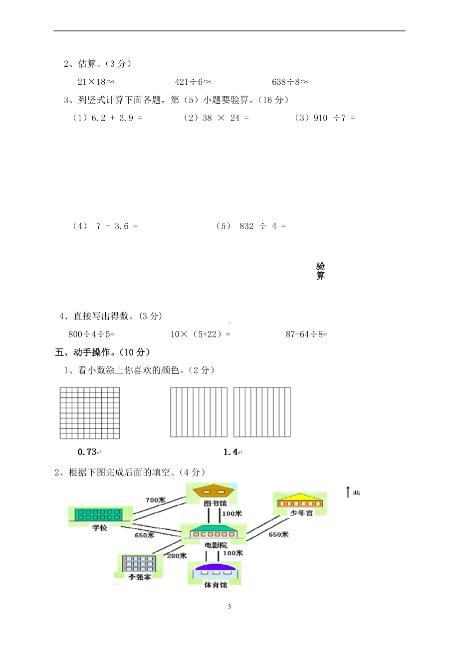 三年级下册数学试题-期末检测-人教新课标 （无答案）.doc_第3页