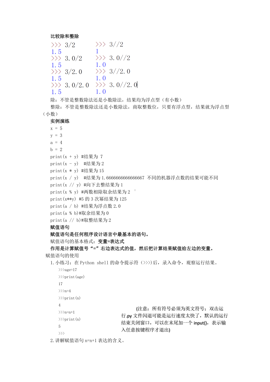 2.2 做出判断的分支 教案-新教科版（2019）《高中信息技术》必修第一册.docx_第3页