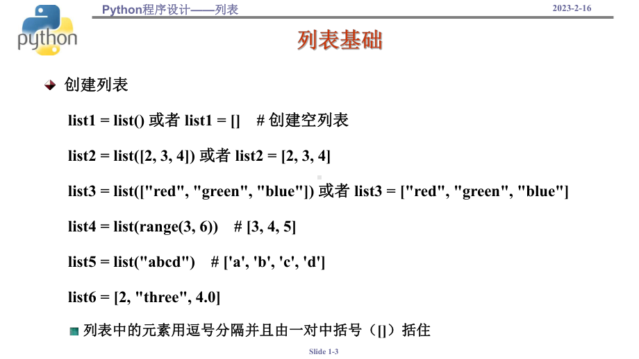 3.2.7 列表 ppt课件 数据与计算-新浙教版（2019）《高中信息技术》必修第一册.pptx_第3页