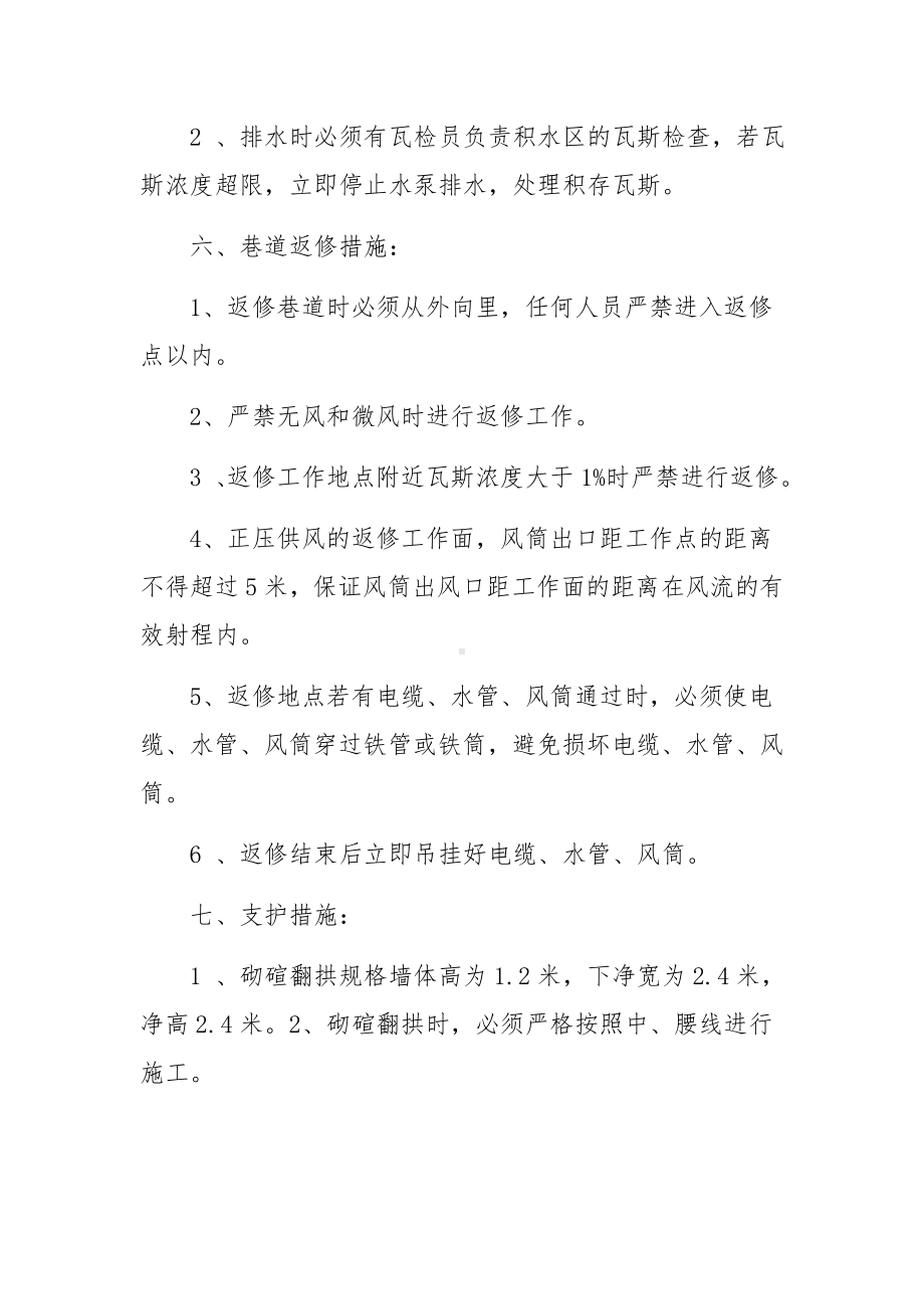 最新煤矿复工安全技术措施方法.docx_第3页