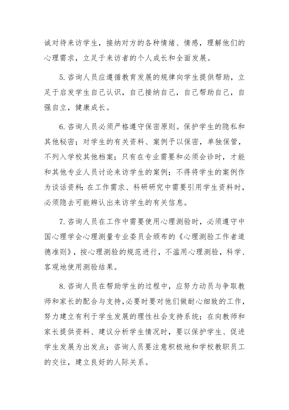 学生心理健康教育管理制度范文.docx_第3页