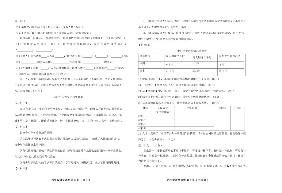 小学六年级语文上册三四单元检测试题及答案.doc_第2页