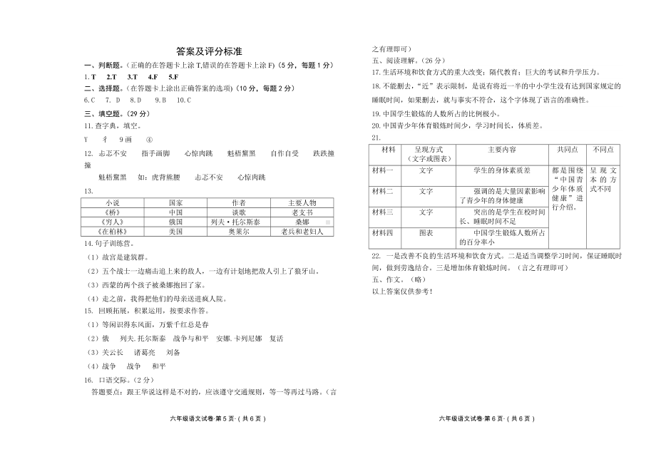 小学六年级语文上册三四单元检测试题及答案.doc_第3页