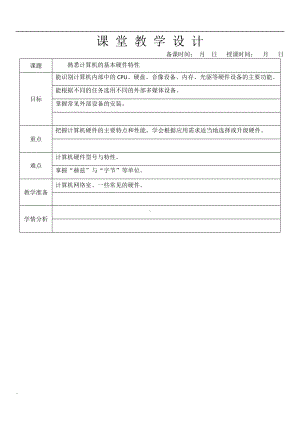 新浙教版（2020）八年级上册《信息技术》全册教案.doc