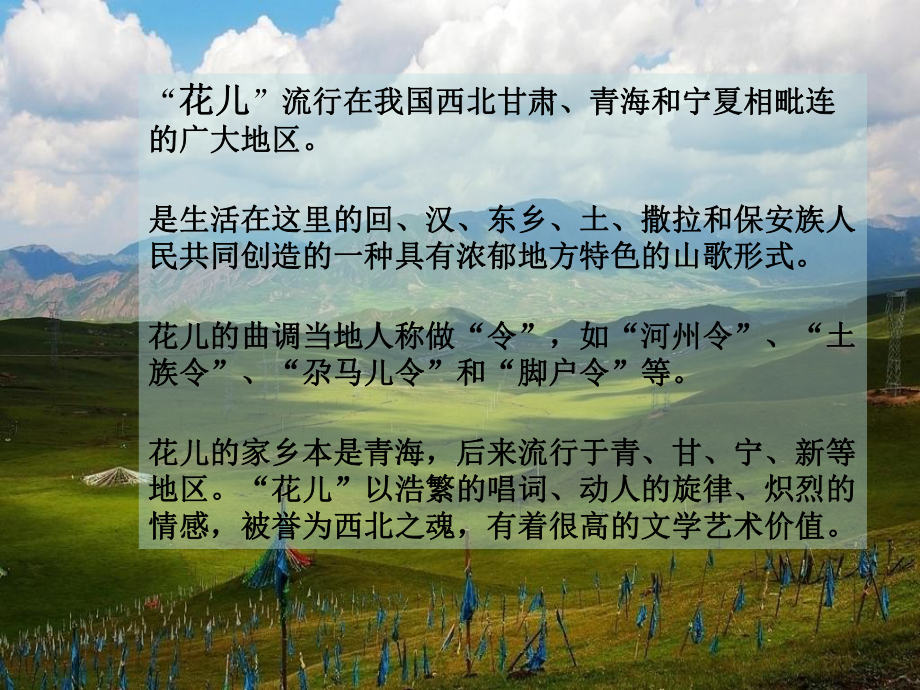 人教版小学五年级音乐上册PPT课件1上去高山望平川.ppt_第2页