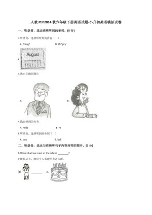 六年级下册英语试题-小升初英语模拟试卷6 人教PEP （含答案）.doc