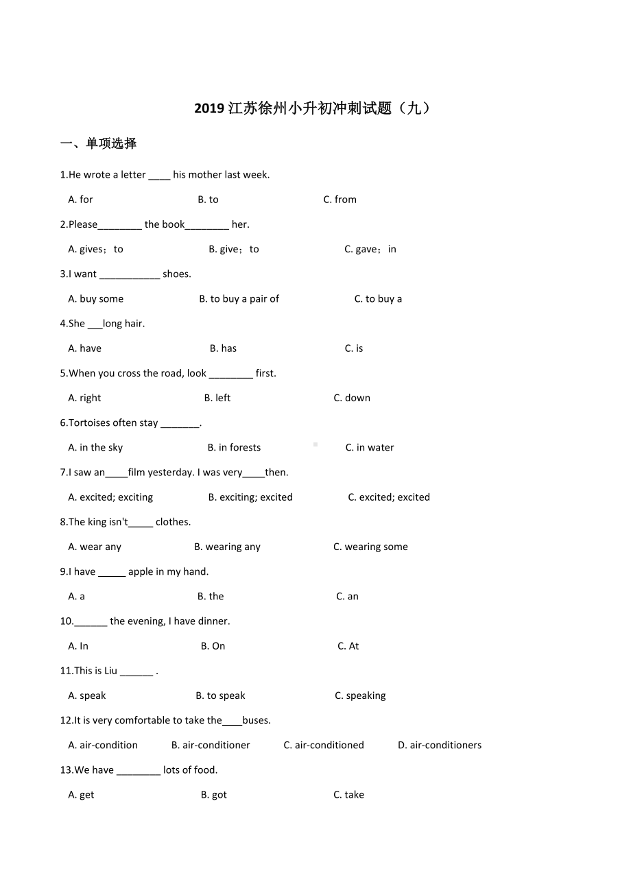 六年级下册英语试题- 江苏徐州小升初冲刺试题（九）人教（PEP）含答案.doc_第1页