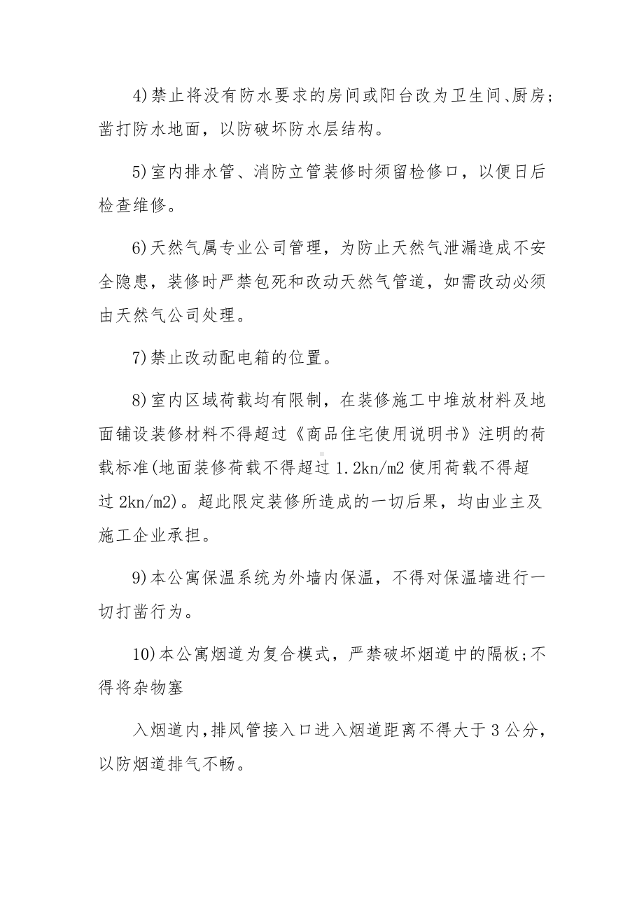 装修施工现场管理的规章制度范本（通用9篇）.docx_第2页