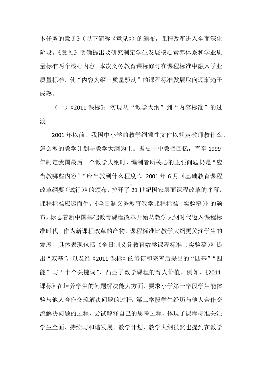 2022语文课程标准解读与学习心得：新旧课标对比解读.docx_第2页