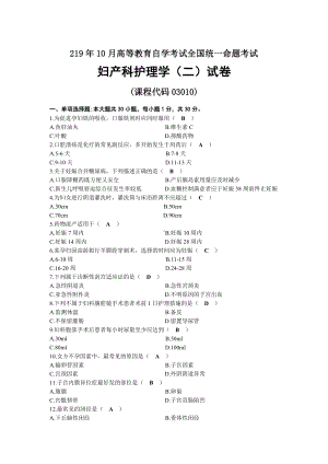 2019年10月自考03010妇产科护理学（二）试题及答案.docx