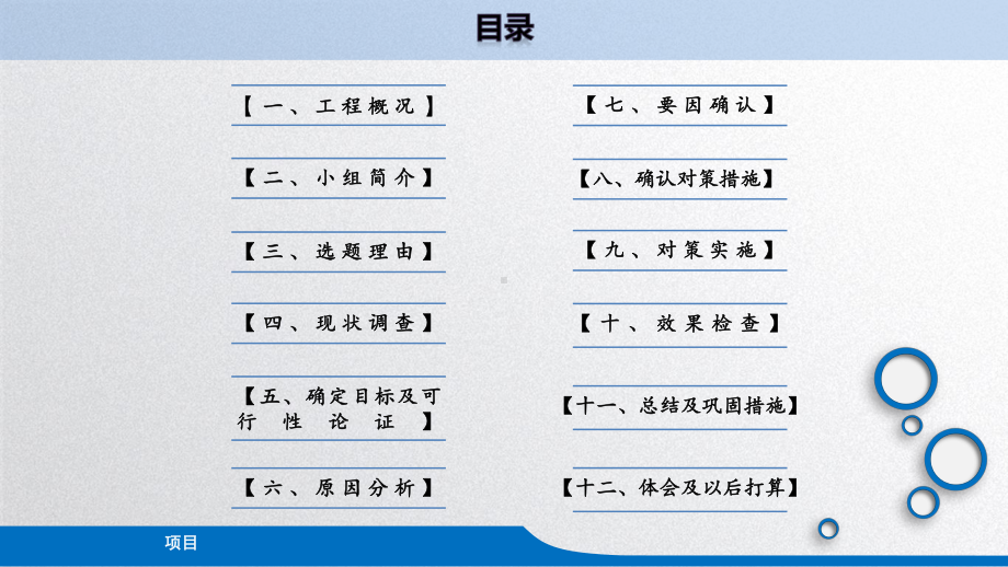 永久性水下混凝土结构外墙内疏水板施工质量控制QC.pptx_第2页