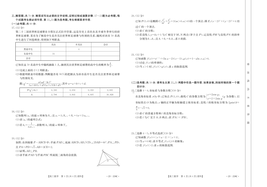 陕西省榆林市2023届高三第一次模拟检测理数试题及答案.pdf_第2页