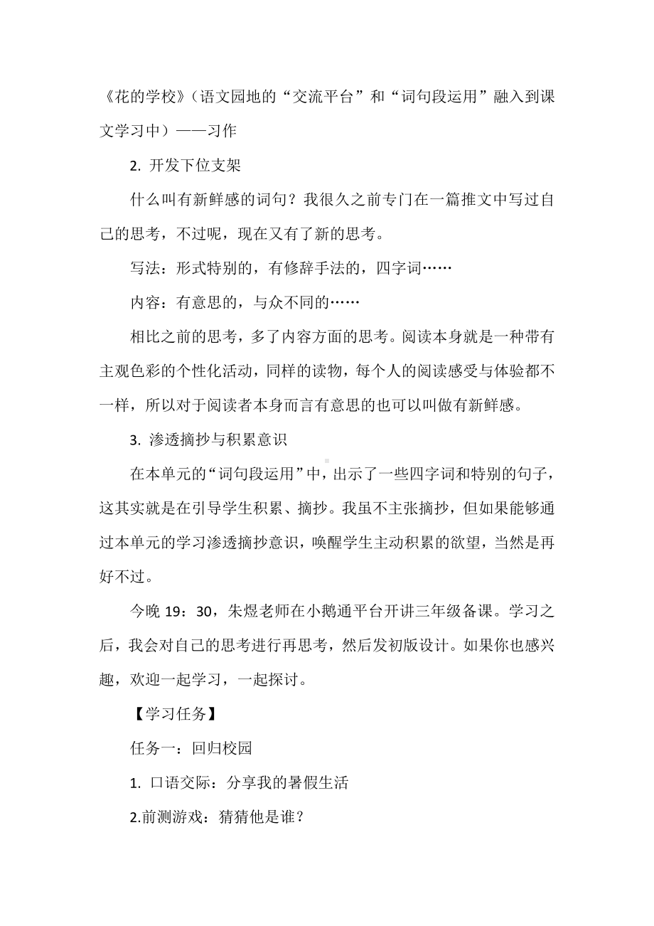 2022语文课程标准解读与实践：三上一单元任务群备课实例.docx_第2页