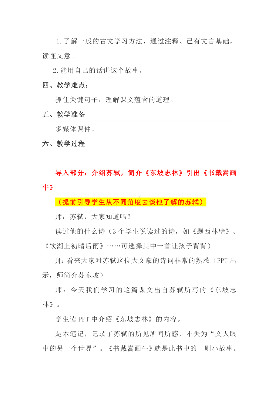 六年级语文上册素材-21.文言文《书戴嵩画牛》知识点 教学设计 图文详解 人教部编版.doc_第3页