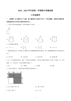 辽宁省锦州市黑山县2022-2023学年七年级上学期期中数学试题a.docx