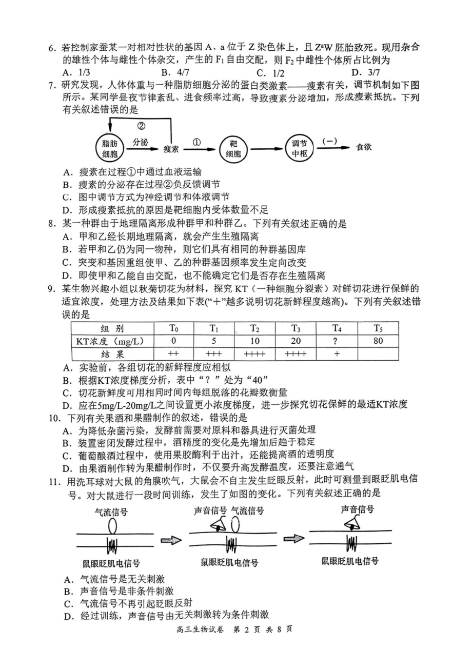 江苏省盐城市南京市2023届高三上学期期末调研测试生物试卷+答案.pdf_第2页