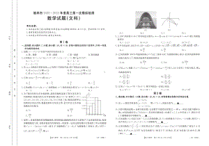 陕西省榆林市2023届高三第一次模拟检测文数试题及答案.pdf