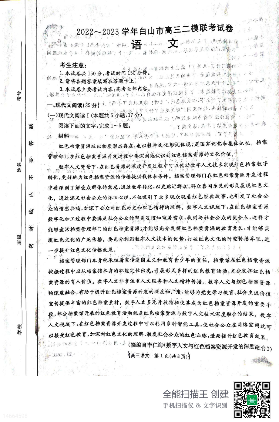 吉林省白山市2023届高三二模联考语文试题及答案.pdf_第1页