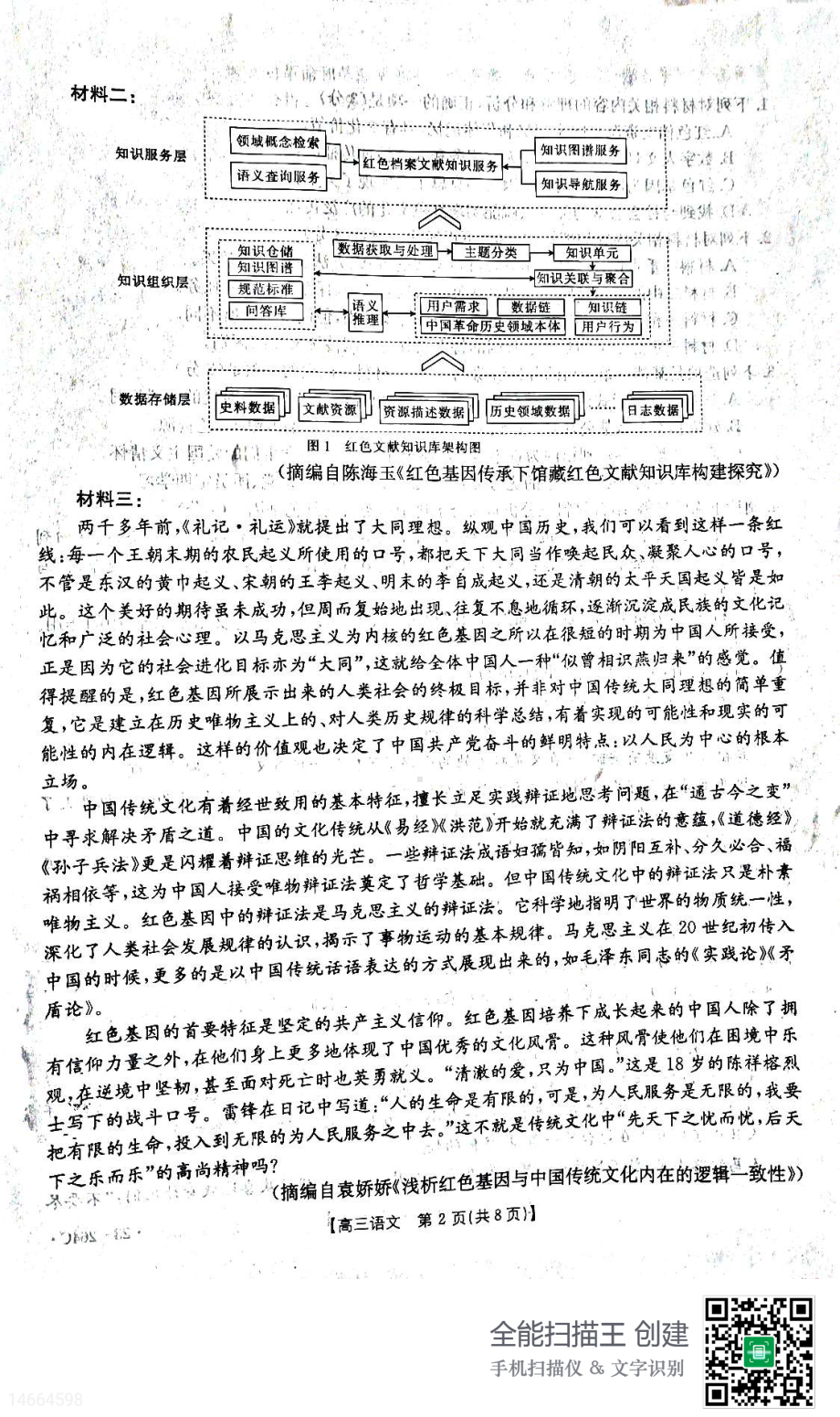 吉林省白山市2023届高三二模联考语文试题及答案.pdf_第2页