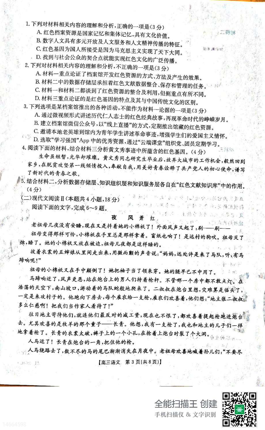 吉林省白山市2023届高三二模联考语文试题及答案.pdf_第3页