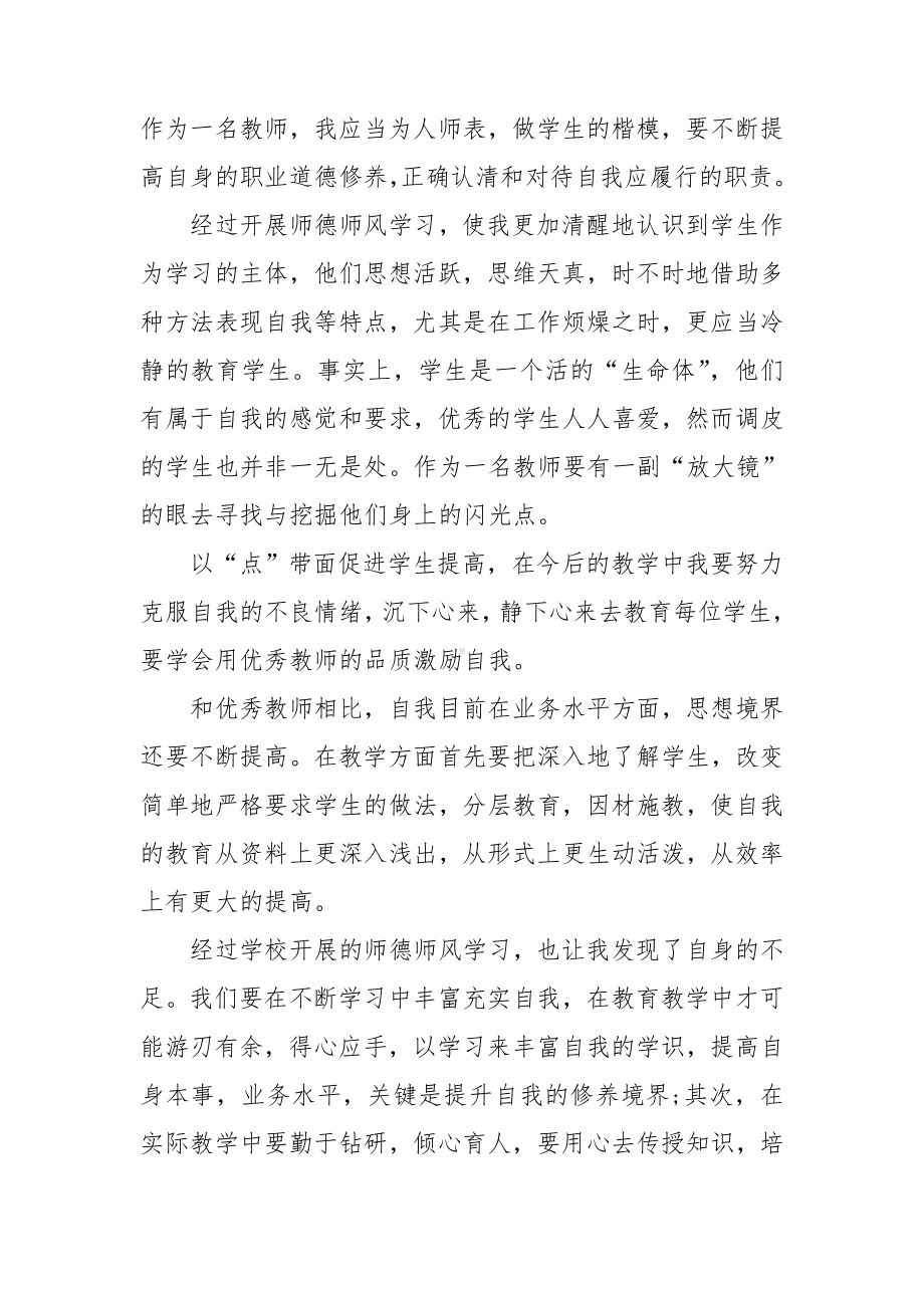 教师师德表现自我评价.doc_第3页