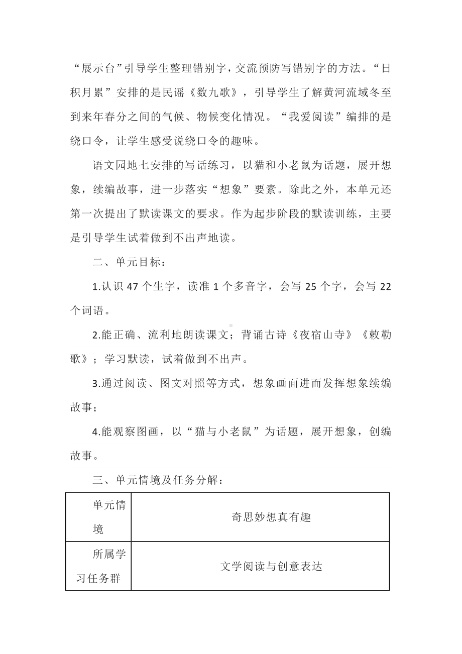 2022语文课程标准解读及实践：二上第七单元全新解读及备课.docx_第2页