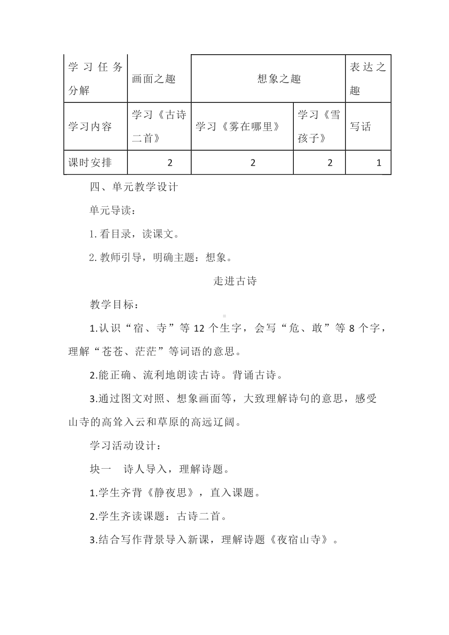 2022语文课程标准解读及实践：二上第七单元全新解读及备课.docx_第3页