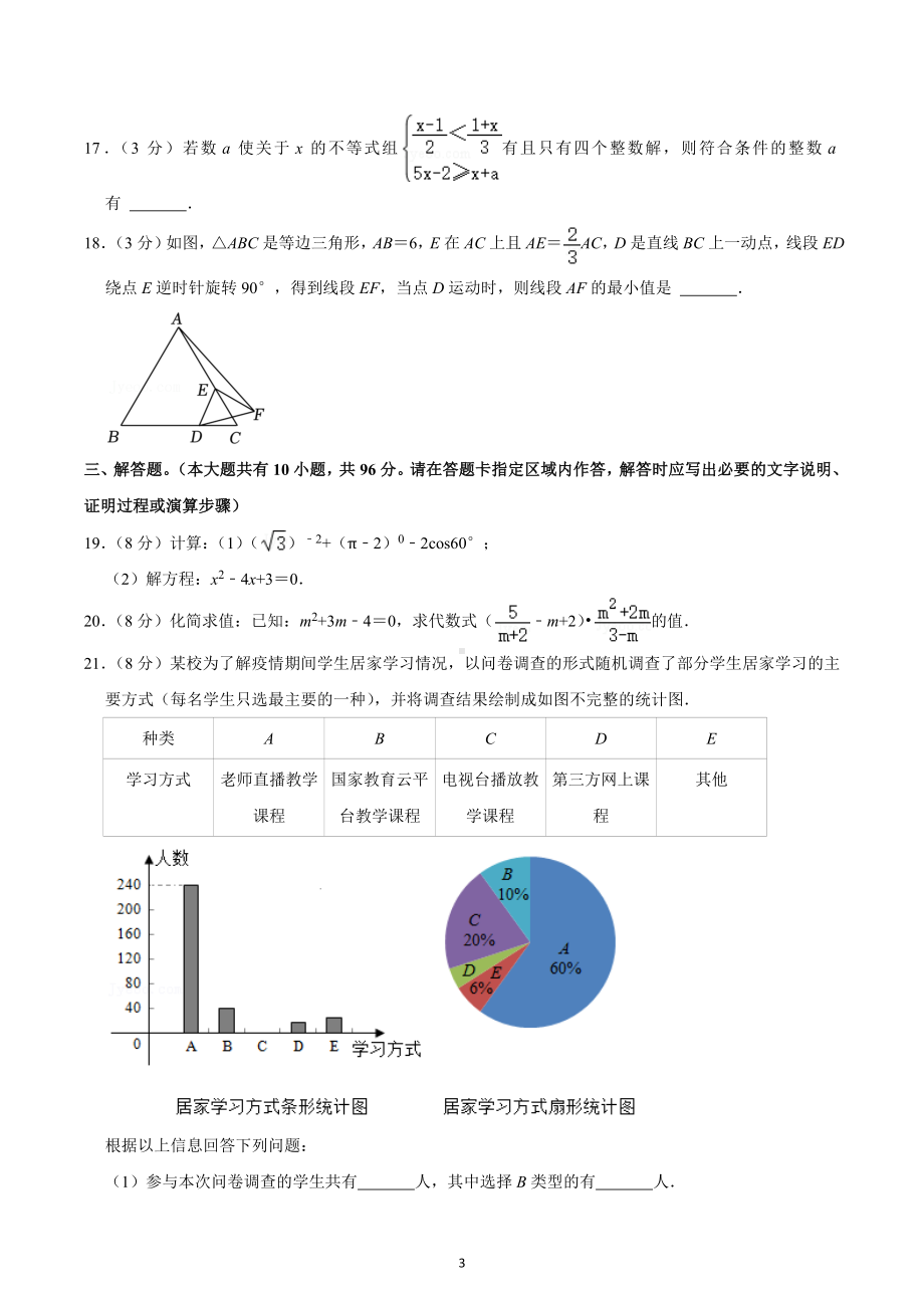 2022年江苏省扬州市江都三 中考数学二模试卷.docx_第3页