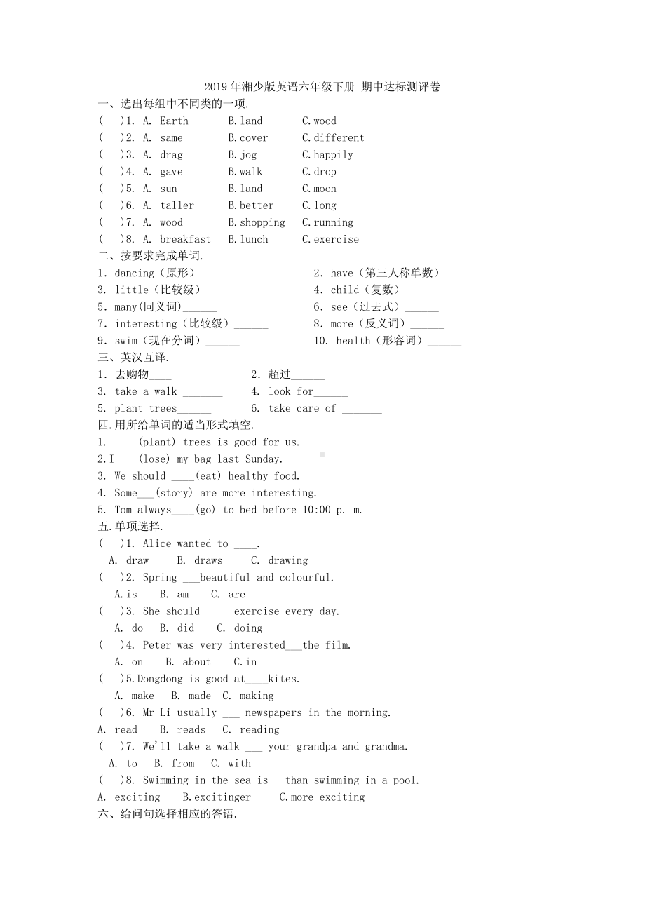 六年级下册英语试题- 期中达标测评卷湘少版（含答案）.doc_第1页