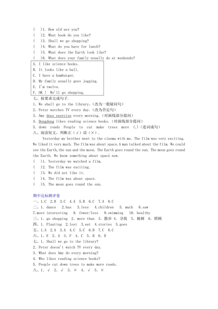 六年级下册英语试题- 期中达标测评卷湘少版（含答案）.doc_第2页