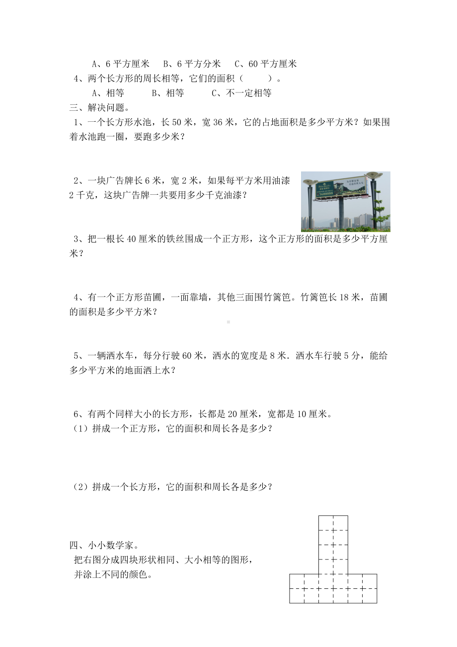 三年级下册数学试题 第十一周数学作业 苏教版无答案.doc_第2页