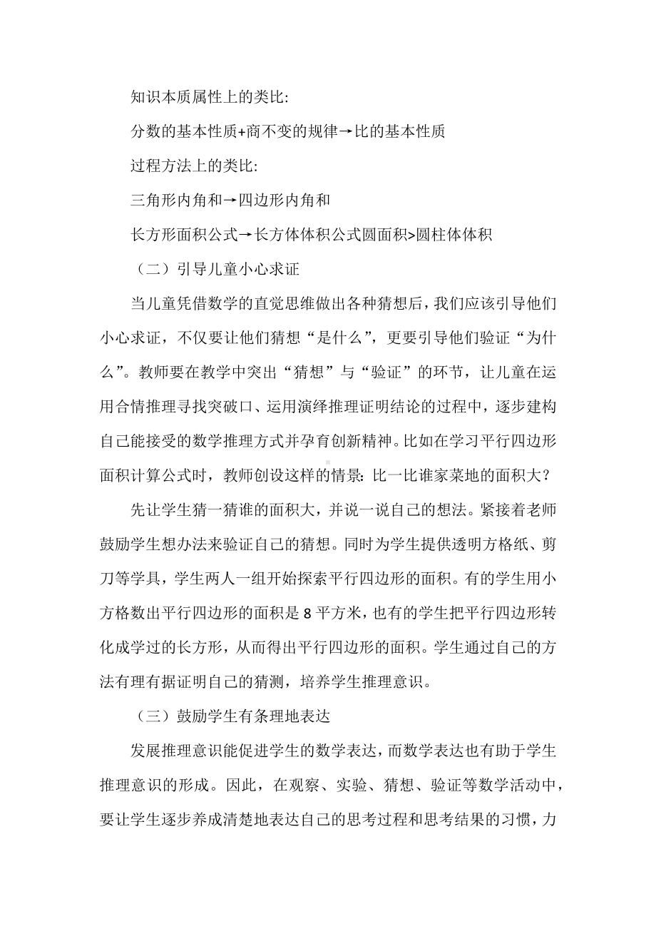 2022数学课程标准解读与学习心得：数学新课标的推理意识.docx_第3页