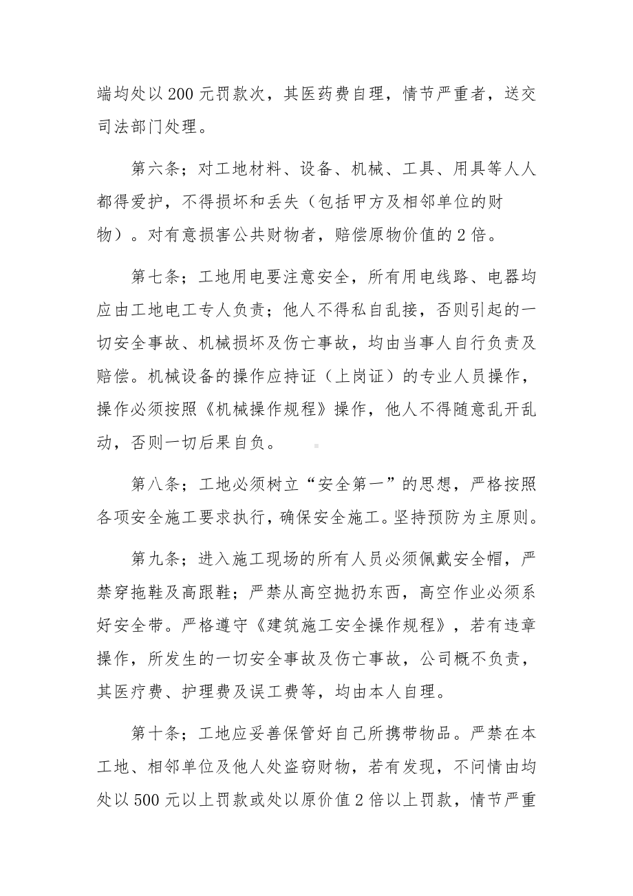 装修施工现场管理的规章制度范本8篇.docx_第2页