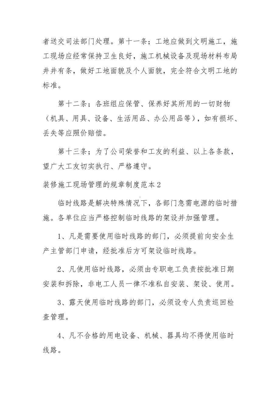 装修施工现场管理的规章制度范本8篇.docx_第3页