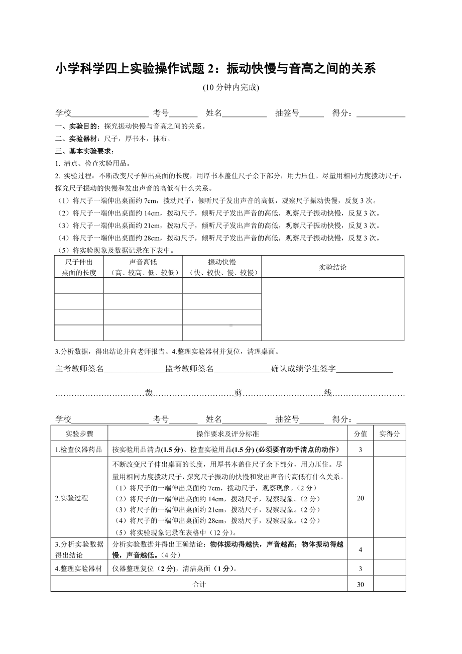 小学科学四年级上册实验操作试题.docx_第2页