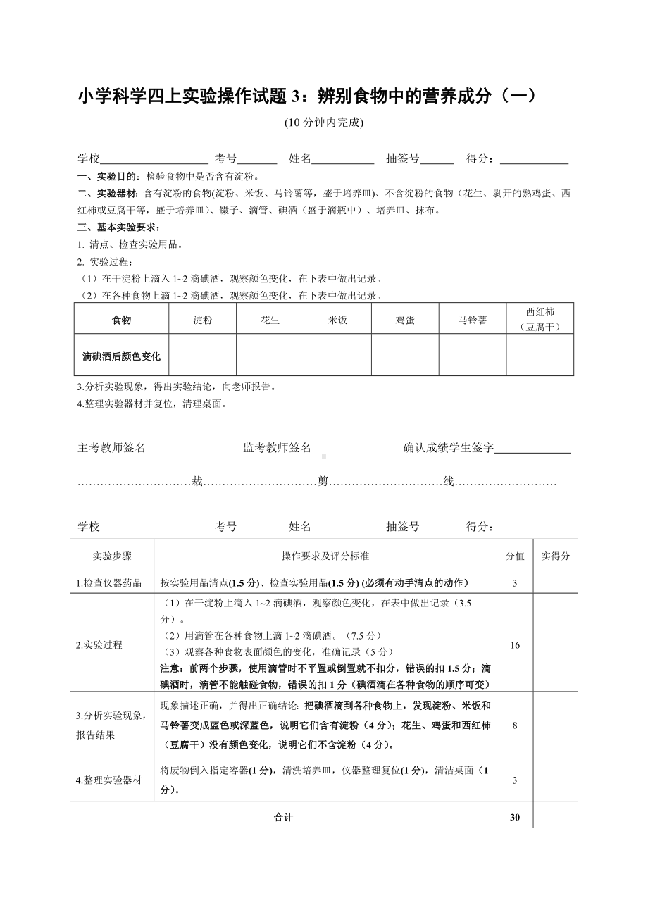 小学科学四年级上册实验操作试题.docx_第3页