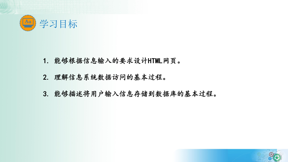 3.3 信息系统的数据输入ppt课件-新教科版（2019）《高中信息技术》必修第二册.pptx_第3页