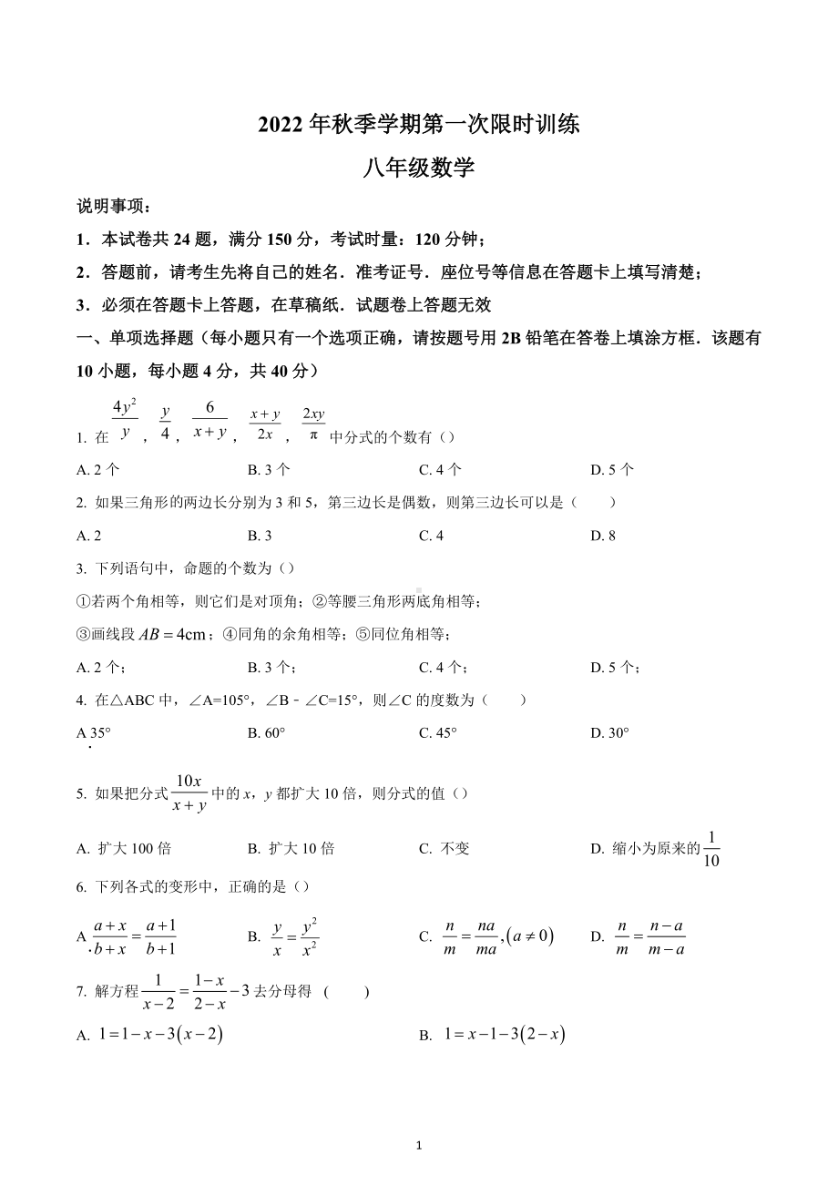 湖南省怀化市雅礼实验 2022-2023学年八年级上学期第一次月考数学试题.docx_第1页